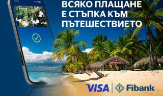 Плащай с Visa от Fibank и може да заминеш за Доминиканската република