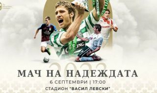 Легенди на българския футбол и световни звезди заедно в “Мача на надеждата” на Стилиян Петров