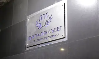 ДПС в Благоевград заяви подкрепа за Ахмед Доган