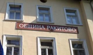5 години затвор за адвокат, източил Община Ракитово