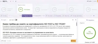 Какво трябва да знаете за сертификатите ISO 9001 и ISO 17025?