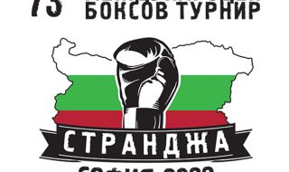 Важен ден за българския бокс