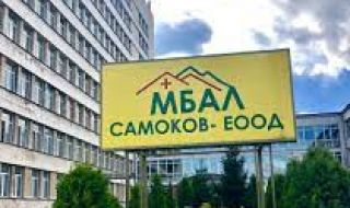 Петима нападнаха дежурни медици в Спешното в Самоков