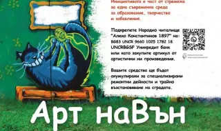 "Арт наВън" – представят уникални техники за възстановяване на старинни шевици