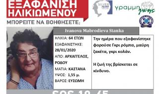 Българка е изчезнала безследно на остров Родос