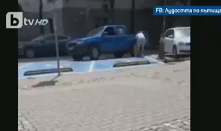 Мъж се опита да свали скобата си за паркиране в центъра на София