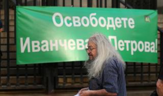 Протест в защита на Иванчева и Петрова