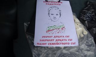 Протести срещу Стратегията за детето в няколко града