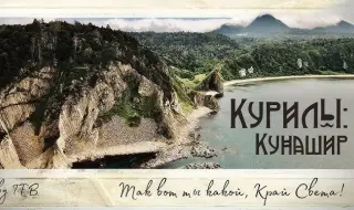 Японската брегова охрана откри огън без предупреждение край руския остров Кунашир 
