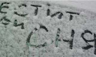 Декември идва с опасно време