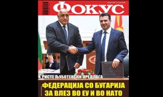 Скопие предлага федерация между България и Македония