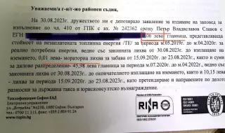 Куриоз: "Топлофикация" съди юриста Петър Славов за дълг от...6 стотинки 