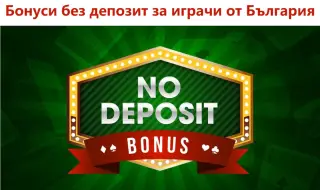 Where can I find all the current no deposit bonus offers? 