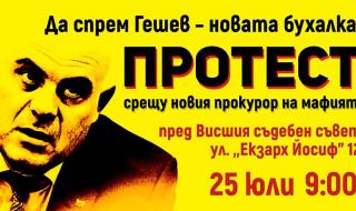 &quot;Демократична България&quot; организира утре протест срещу Иван Гешев