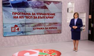 ВИДЕО обръщение на председателя на БСП, Корнелия Нинова