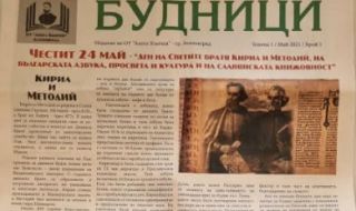 Ученици от Асеновград издадоха вестник с благотворителна цел