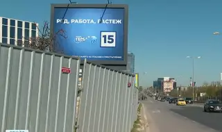 Общините започват проверки за премахването на агитационните материали от изборите 