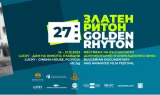 Фестивалът „Златен ритон“ се завръща в Пловдив с рекорден брой филми