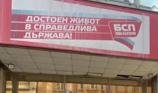 БСП-ОЛ със събитие в "Борисовата градина" по случай Деня на труда