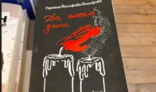 „Да погаля дима“ – книга за пътя към себе си