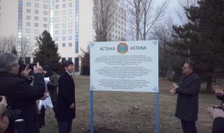 В София откриха улица „Астана“ (СНИМКИ)