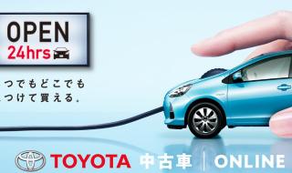 Toyota предлага употребявани автомобили онлайн
