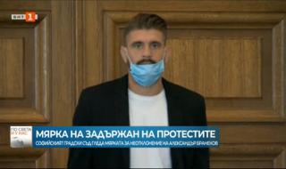 Съдът остави Александър Бранеков без мярка за неотклонение