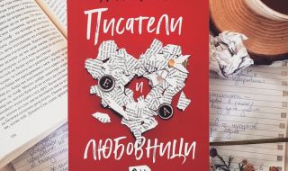 Роман разкрива трънливия път на писателството
