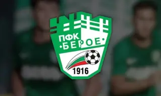 Берое получава условен лиценз 