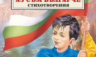 "Аз съм българче": как антибългарската пропаганда успява