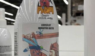 Руснаците продават спрей срещу натовски комари