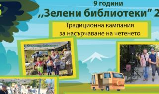 Започва кампанията „Зелени библиотеки“ в столичните паркове