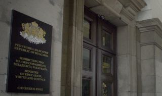 МОН предлага критерии, по които ВУЗ да стават изследователски университети