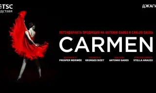 Испанската версия на „Кармен“ по Карлос Саура идва за пръв път в София през май 2026 г.