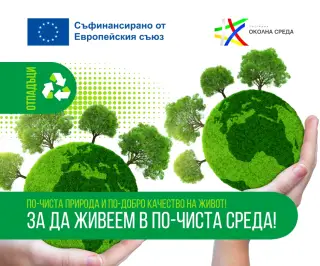 Хасково инвестира в модерна екологична инфраструктура за управление на биоотпадъците