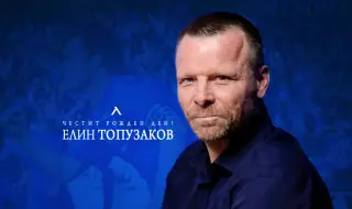 Елин Топузаков е рожденик днес 