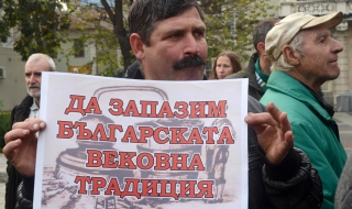 Собственици на казани за варене на ракия протестираха