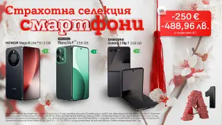 Мартенски предложения от А1: до 250 евро/488,96 лв. отстъпка на избрани смартфони
