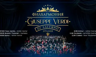 Италианската класика завладява България