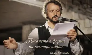 В памет на Калин Терзийски - За живота, смъртта и лицемерието
