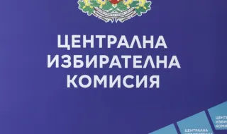 ЦИК обяви местата за вот зад граница