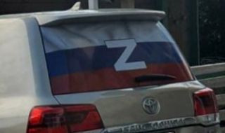 Защо у нас се движат автомобили с надписа на войната "Z"