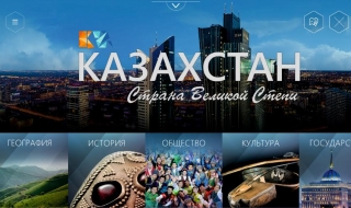 Опознайте Казахстан