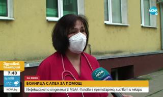 Болницата в Попово с апел за помощ