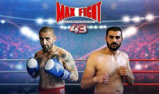 Григор Саруханян срещу бургаски боксьор на MAX FIGHT 43