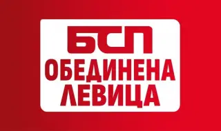 БСП: Съединението е урок, че когато българите поставяме интересите на Отечеството над личните и партийните, успяваме 