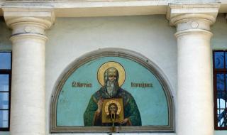 Ден на Св. Мартин - защитник на православното учение