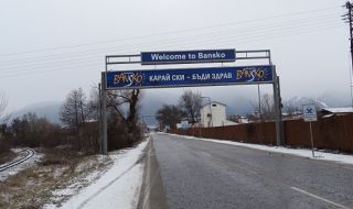 Закриват зимния сезон в Банско