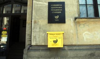 Възобновява се приемането и изплащането на международни парични преводи от "Български пощи"