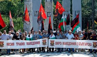 ВМРО: Гърци, Македония е наша!